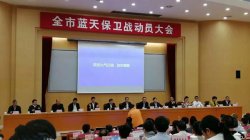 2018年東莞出臺32條舉措堅(jiān)決打贏藍(lán)天保衛(wèi)戰(zhàn)