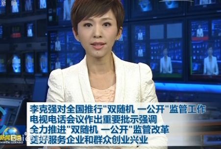 雙隨機(jī)、一公開環(huán)境監(jiān)管制度