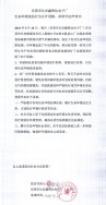 東莞市長(zhǎng)安鑫輝達(dá)電子廠(chǎng)因噴淋塔廢氣治理設(shè)備問(wèn)題生態(tài)環(huán)境違法行為公開(kāi)道歉、承諾守法聲