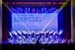 綠由心生，環(huán)保有我！廣東省生態(tài)文學(xué)創(chuàng)作比賽完美收官