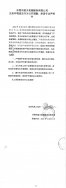 東莞市盛太機(jī)械模具有限公司生態(tài)環(huán)境違法行為公開道歉、承諾守法聲明書