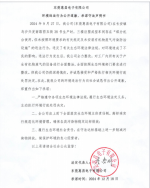 東莞惠昌電子有限公司生態(tài)環(huán)境違法行為公開道歉、承諾守法聲明書